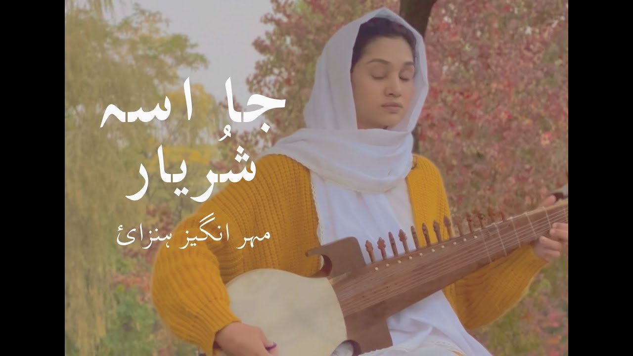 Ja Assay Shuryar | Meher Angez Hunzai