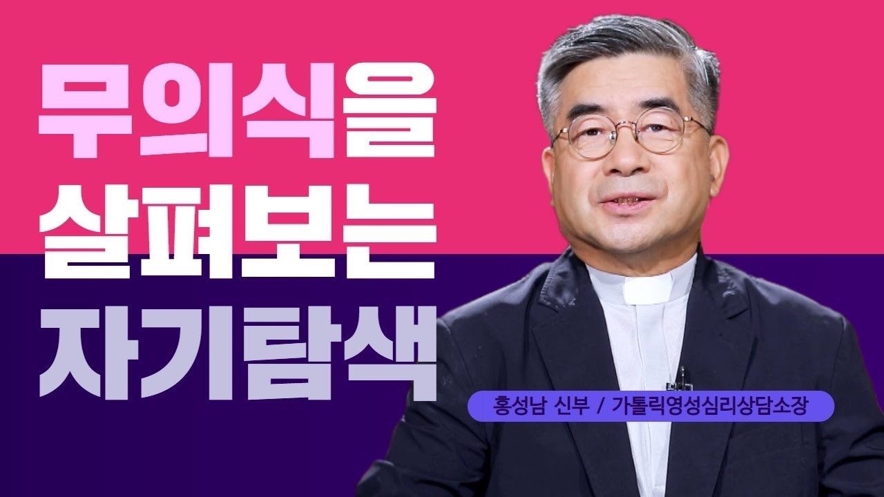 홍성남 신부_카운셀링하는 사제  2부