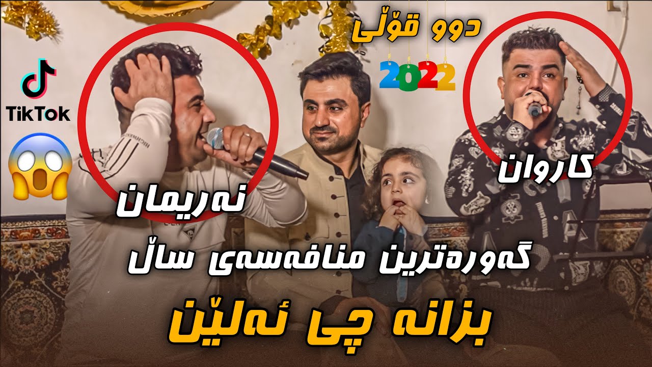 Karwan Sharawani & Nariman Mahmud { Mnafasa } Track 5 - Salyadi Malik Sarbast - Aland