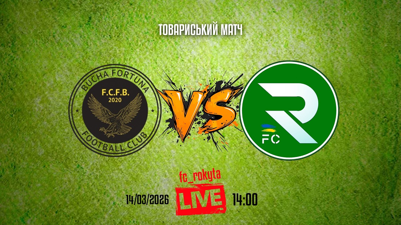 LIVE | «Буча Фортуна» Буча vs ФК «Рокита»