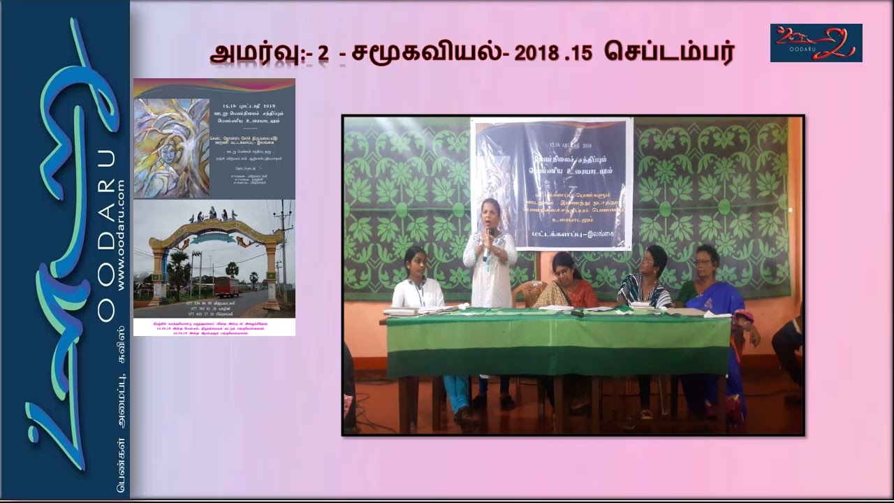 oodaru Pennkal Santhippu Mattakalappu Srilanka 2018