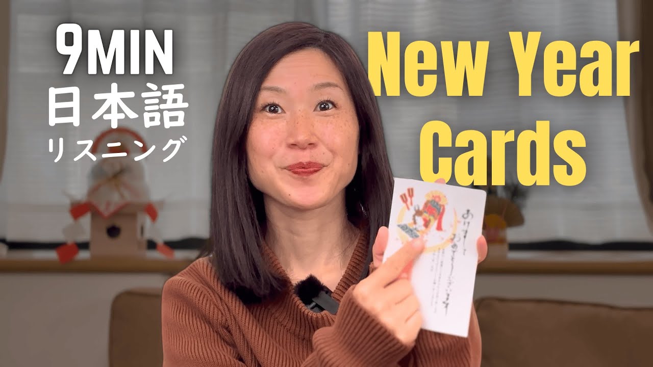 51 - 年賀状って何？- Traditional new year card - Hikari sensei's podcast