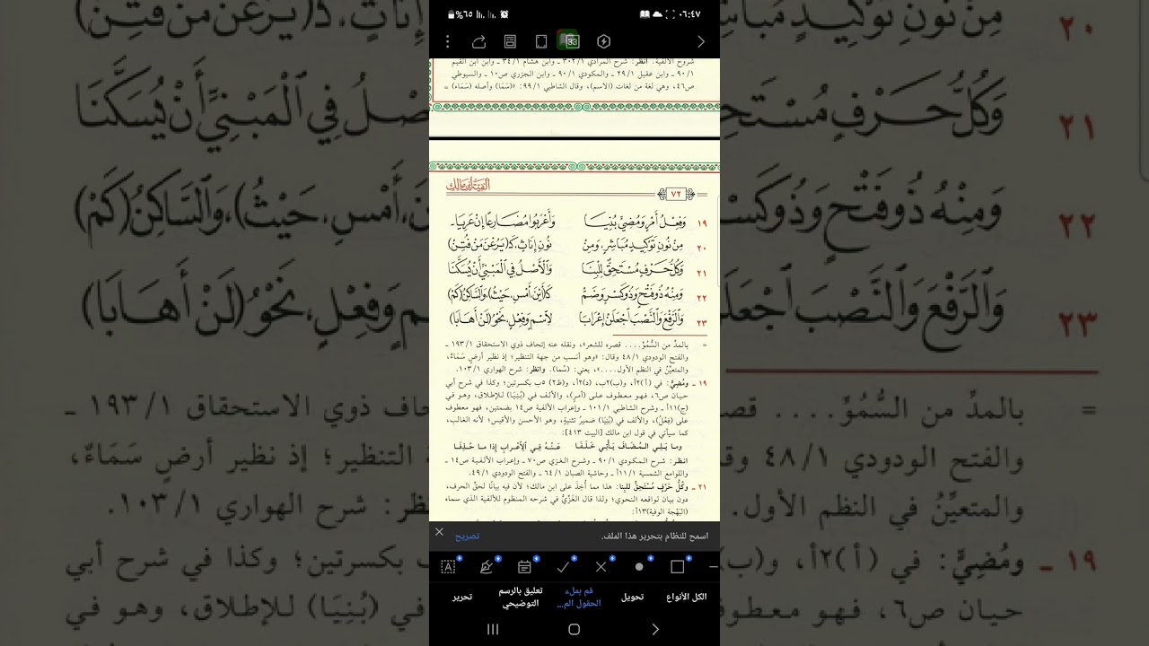 شرح ألفية ابن مالك(٧)