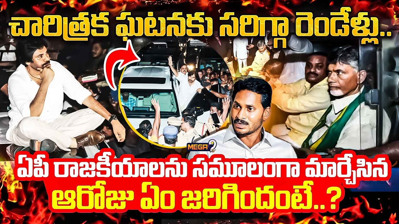 చారిత్రక ఘటనకు సరిగ్గా రెండేళ్లు.. | Pawan Kalyan | September 09 2023 | Mega9tv