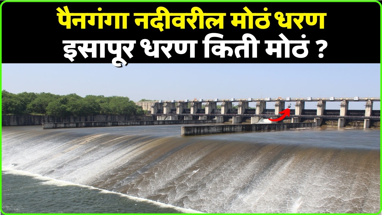 Complete information about Isapur Dam on Painganga River | Isapur Dharan