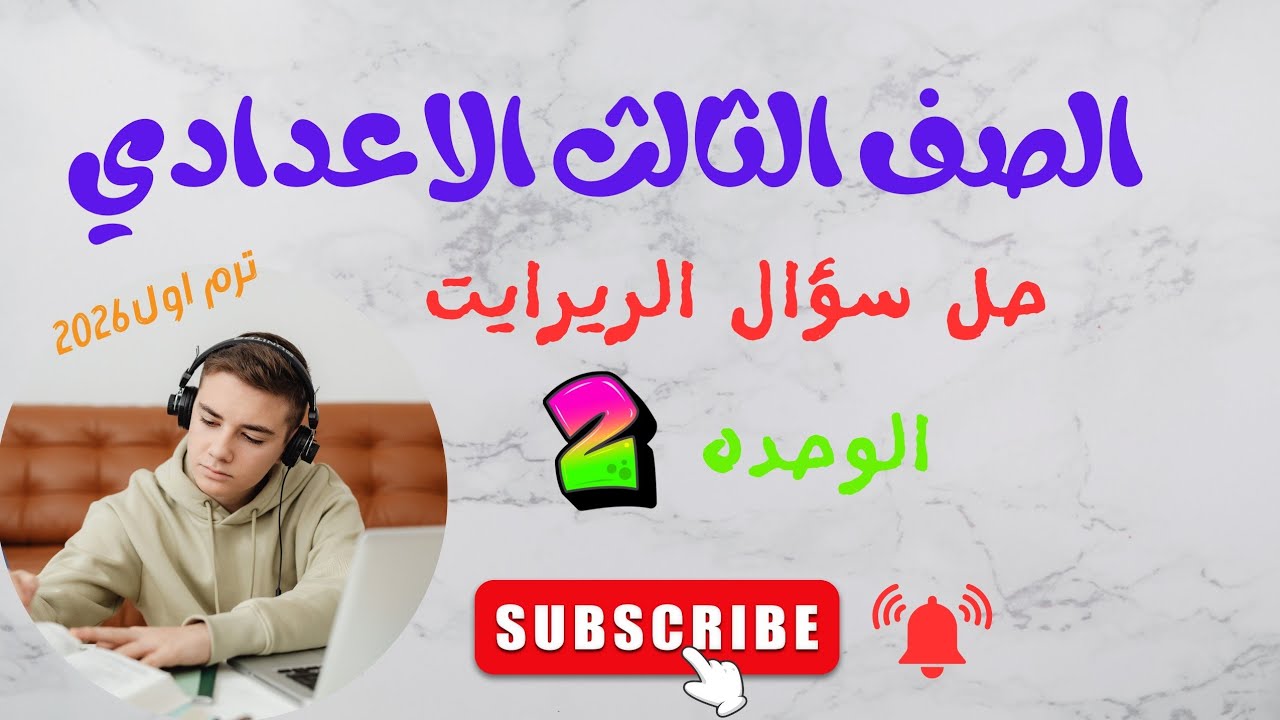الصف الثالث الاعدادي.حاله If التالته 