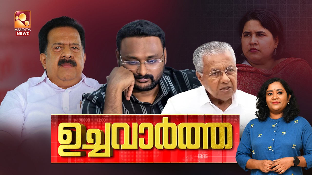 ഉച്ചവാർത്ത | NEWS @ 1 PM | Tomin Thachankary | Anto Augustine | KSRTC |  Narendra Modi  | 18-09-2026