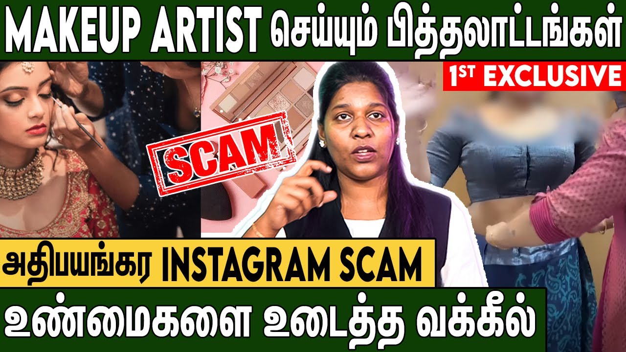 1 நாள் Makeup Class எடுக்க 1 லட்சம் வாங்குறாங்க : Advocate Priyadharshini About Makeup Course Scam
