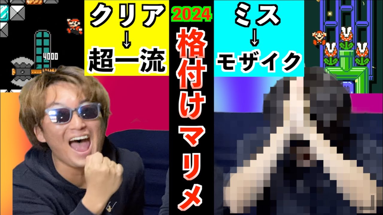 【格付けマリメ】ミスする3流プレイヤーにモザイクかけたら、全員見えなくなったwww