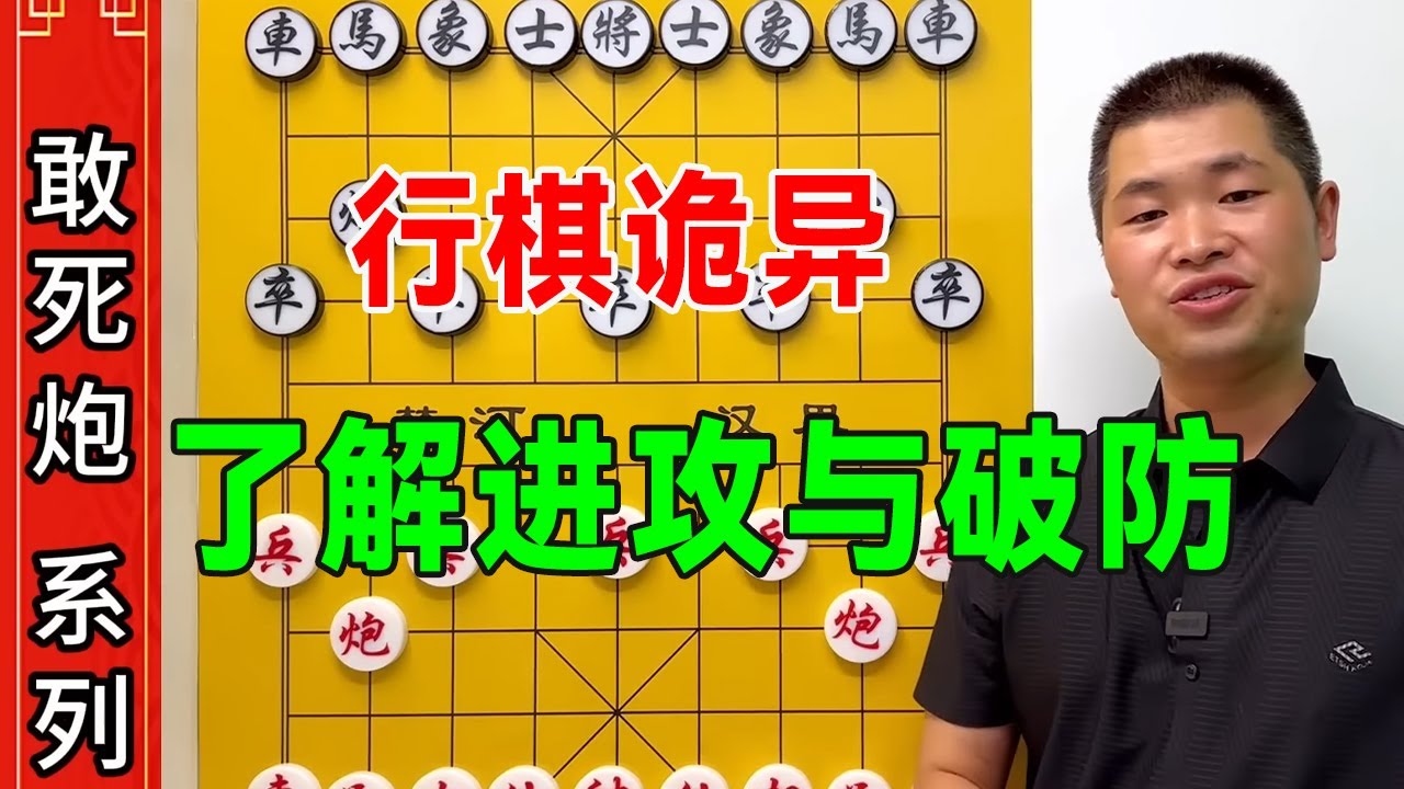 敢死炮系列合集，行棋诡异骗招最多，重在了解进攻与破防【象棋王小叨】