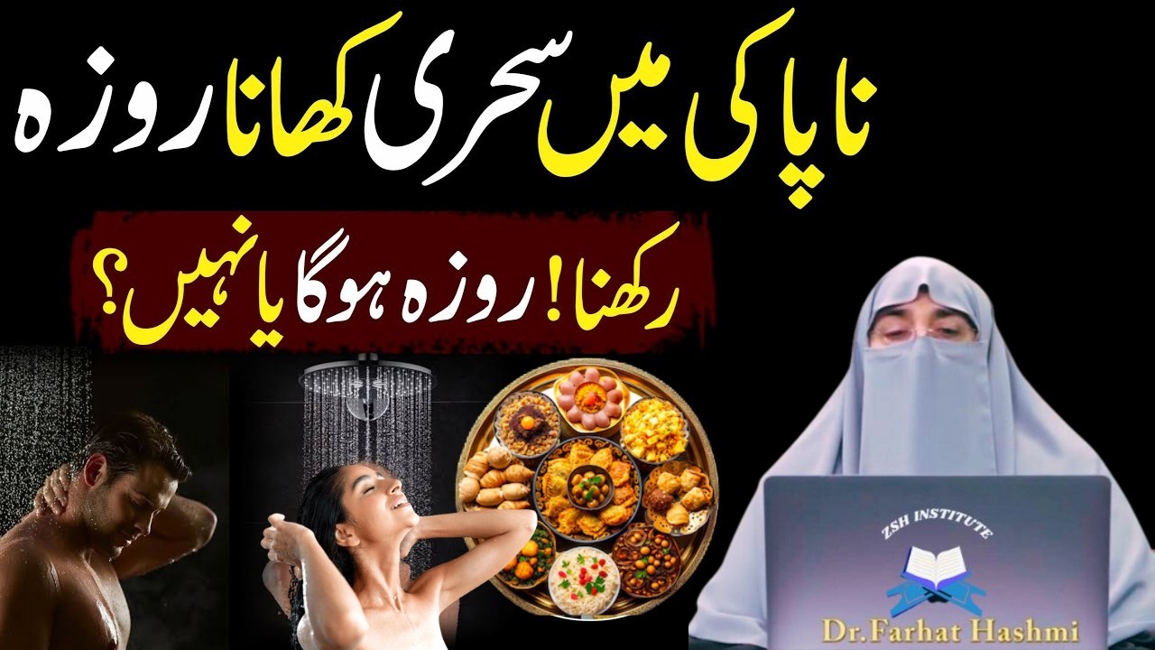 Napaki Ki Halat Ma Roza Rakhna Kesa|Rozy Ky Masail|Hambistari Ky Bad Sehri Karna|Dr Farhat Hashmi