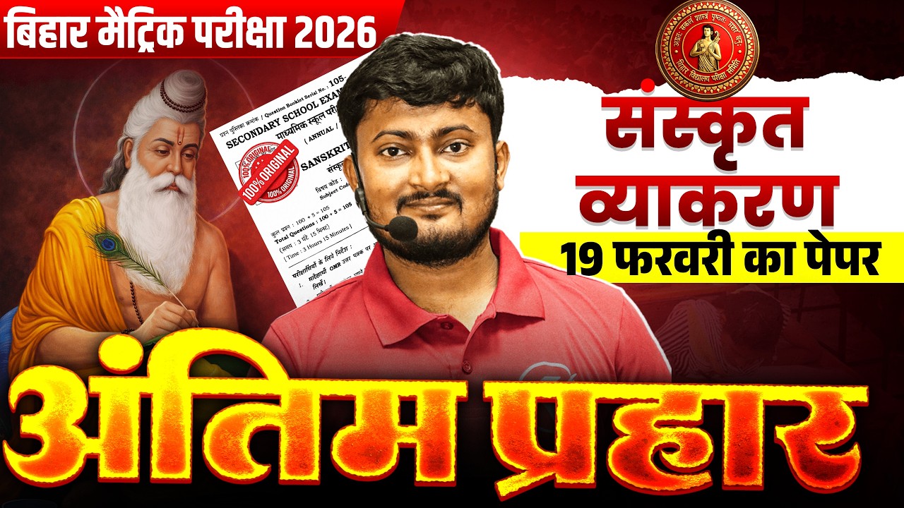 Bihar Board Class 10th Sanskrit grammer   | 10th Sanskrit Objective & Subjective | Exam Special