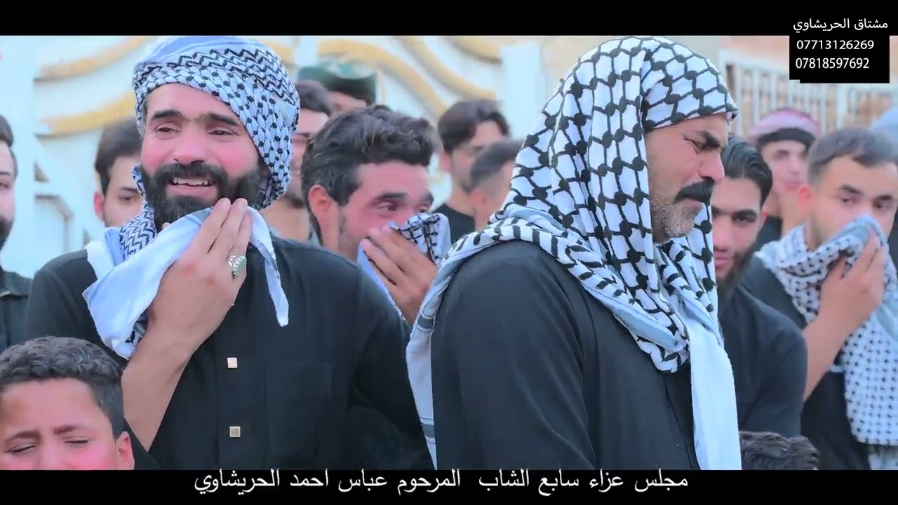 سابع المرحوم الشاب عباس احمد حسين عبد الحسين الحريشاوي بصوت الناعي محمد العكيلي مشتاق 07713126269