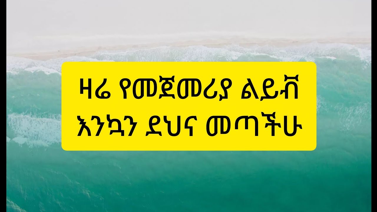 ዛሬ የመጀመሪያ ላይቭ ነኝ እንኳን ደህና መጣችሁ Seada Creative Hands is live