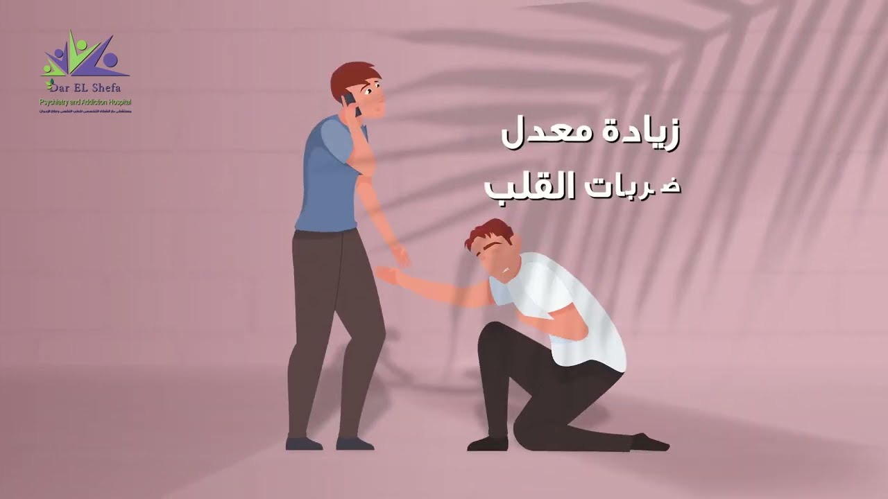 مخاطر مخدر الشادو - Darelshefaa.com