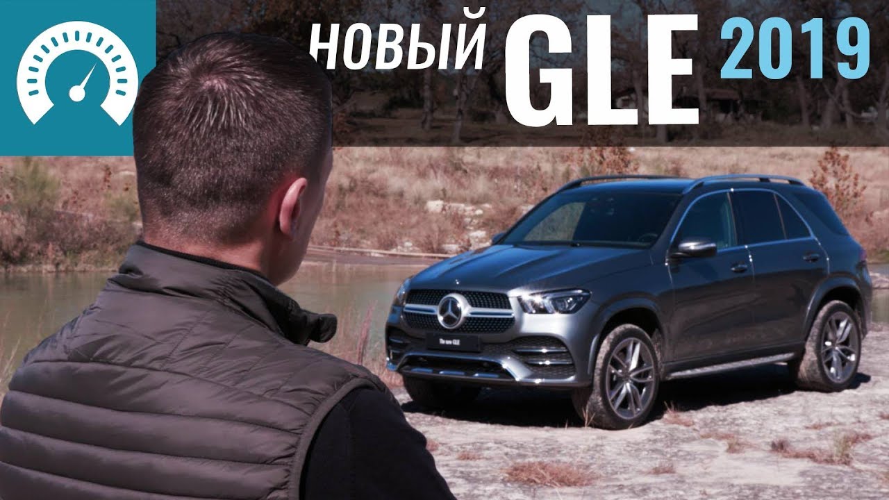 GLE 2019. Чё такой ДОРОГОЙ?! Тест-драйв Mercedes GLE 300d