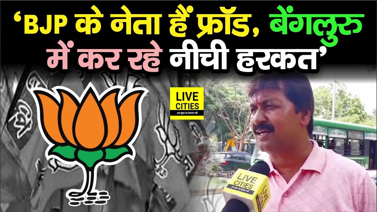 Congress का PM Modi पर फूटा गुस्सा, Rajesh Rathore बोले- BJP नेता Bengaluru में कर रहे ऐसी हरकत