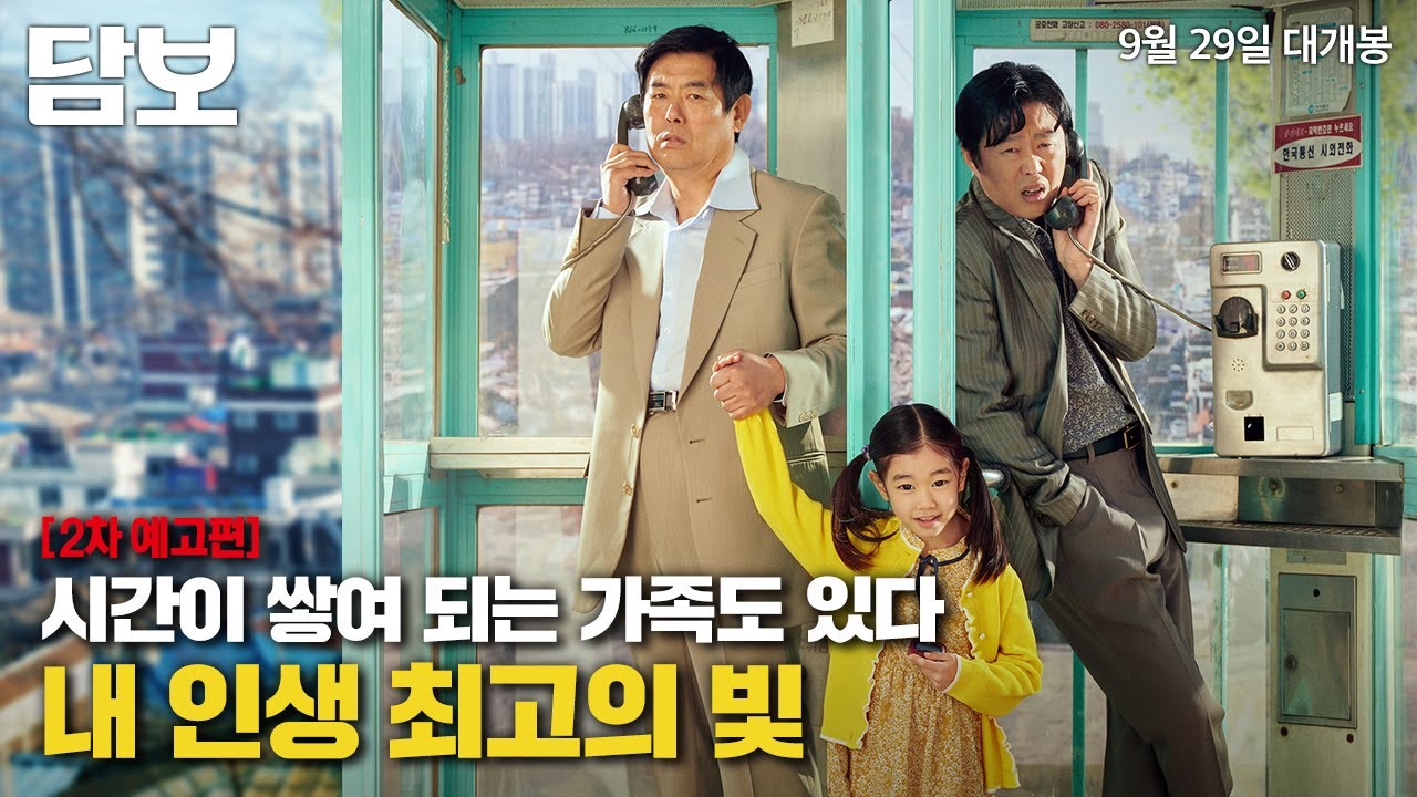 시간이 쌓여 되는 가족도 있다! [담보] 2차 예고편