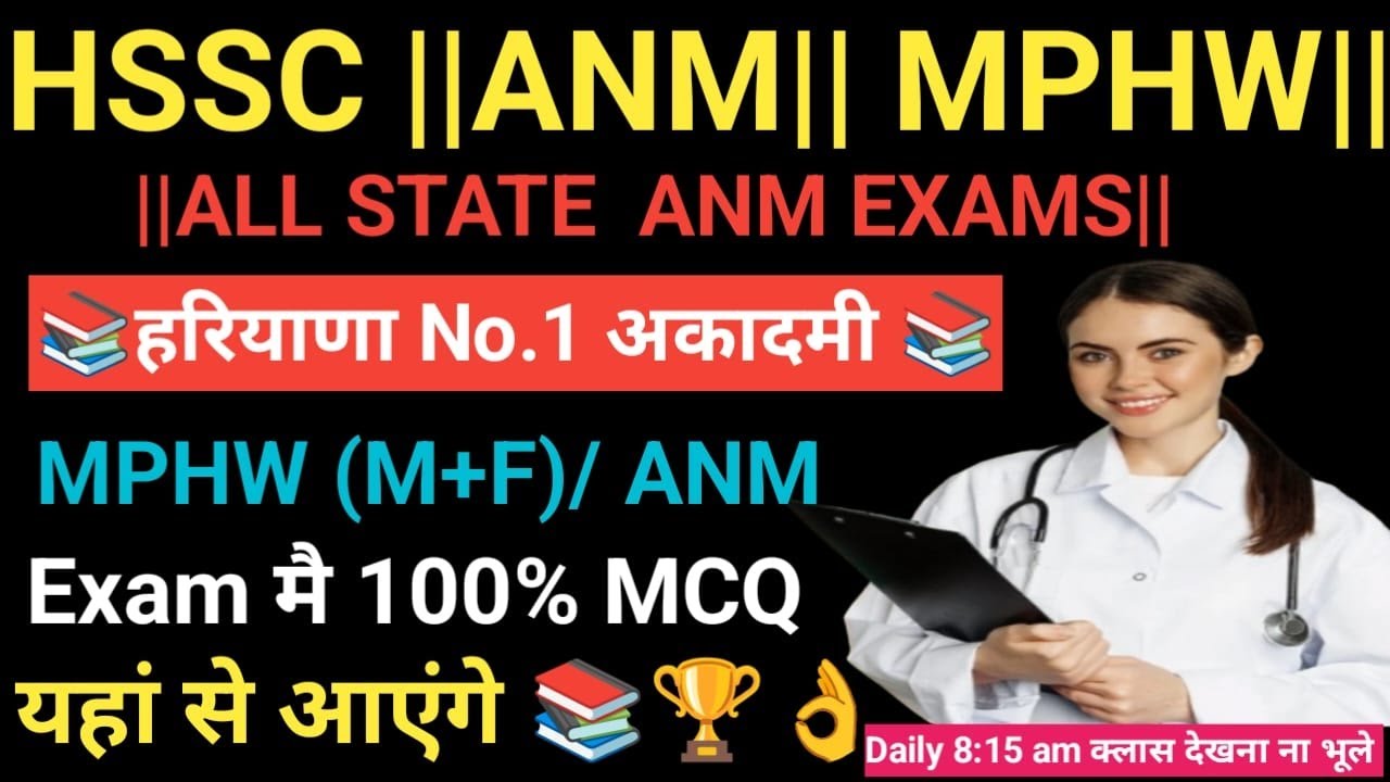 MPHW(M/F)$ ANM  IMPORTANT MCQ CLASS  -117 #hssc #dmer #rrb  #cho #norcet #PGI #anm