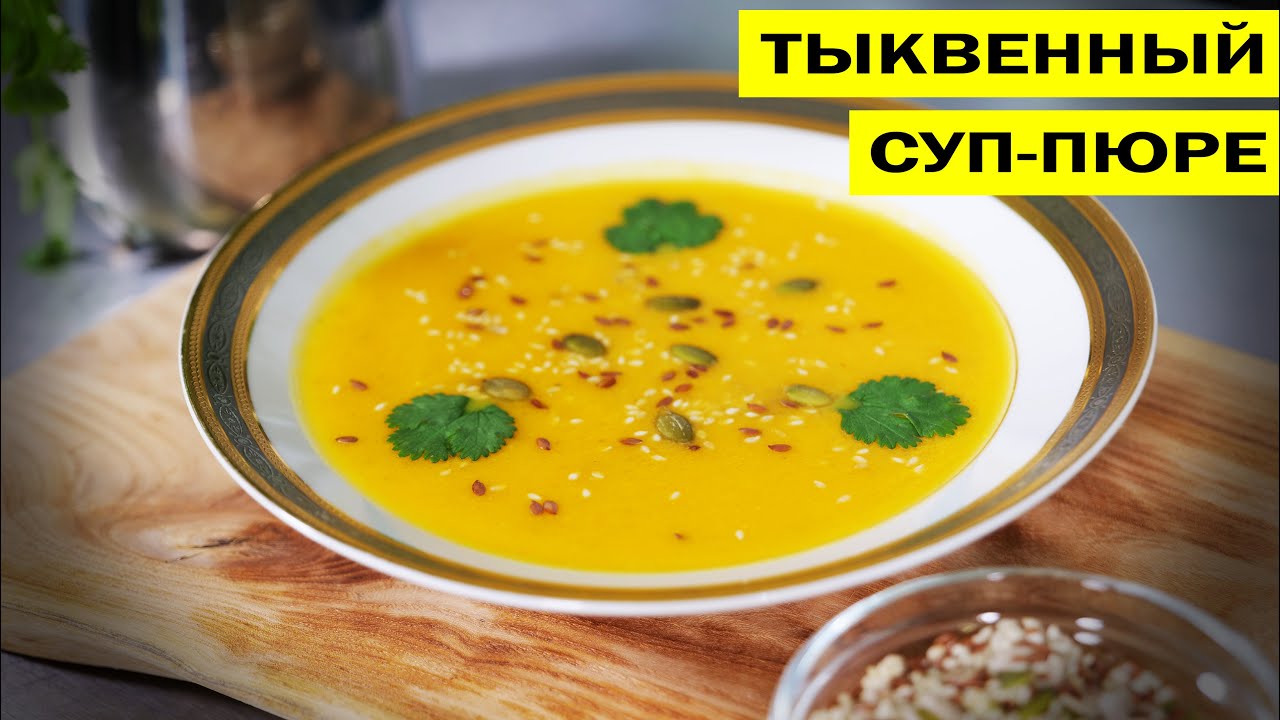 Тыквенный суп-пюре. Дома просят готовить каждый день. Суп из тыквы.