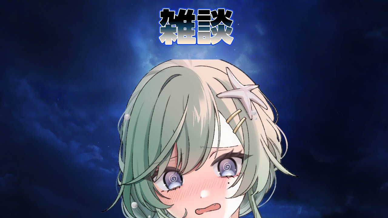 【雑談】体調悪いので短め、少しマシュマロ読み【Vtuber】