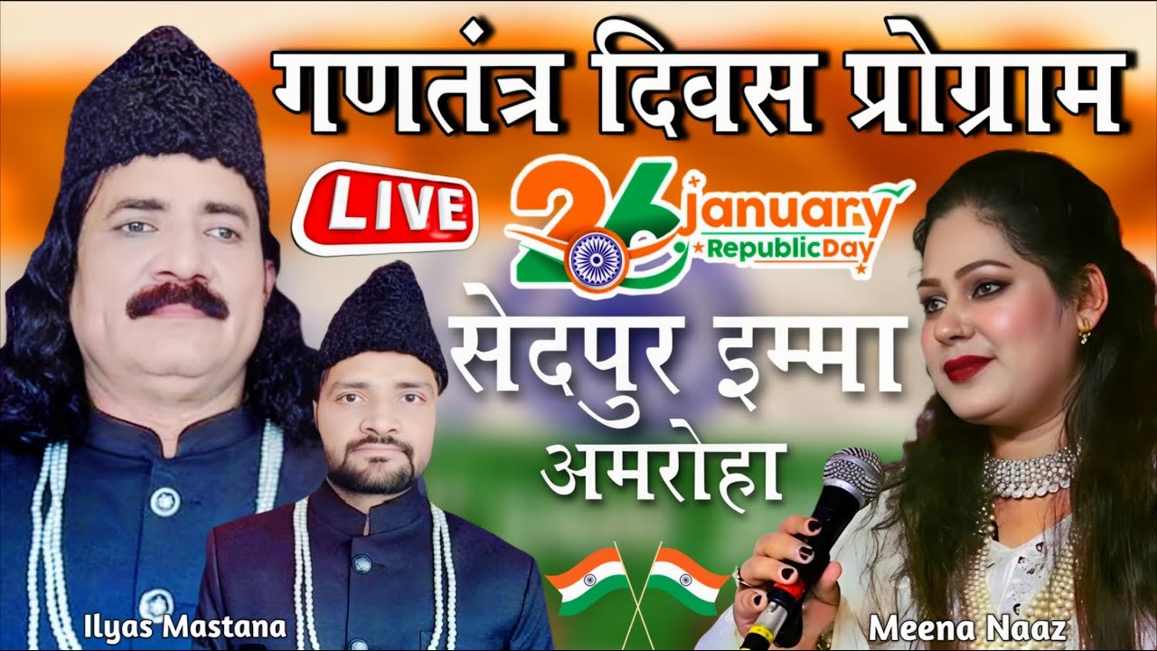🔴 Live 26 जनवरी गणतंत्र दिवस 2026 - Happy Republic day -  26 January 2026 - Saidpur Imma Amroha