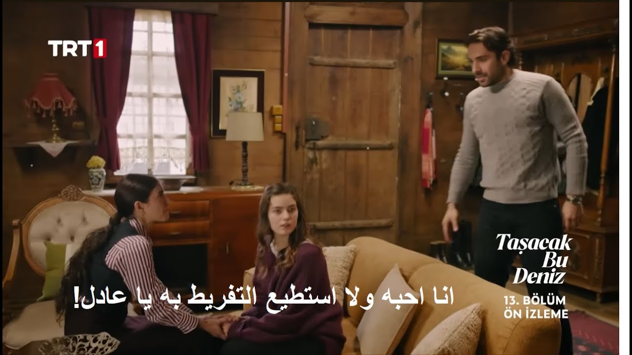 مسلسل هذا البحر سوف يفيض الحلقة 13  إعلان 3 الرسمي مترجم للعربية