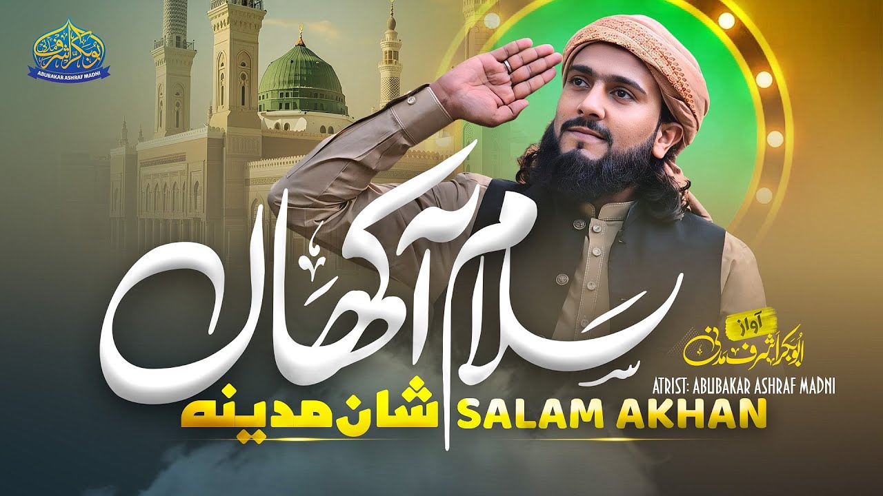 Madine Pak Di Pyari Baharan Noo Salam Akhan | Abubakar Ashraf Madni | New Naat 2024