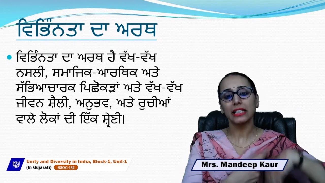 Unity and Diversity in India  (In Punjabi)
