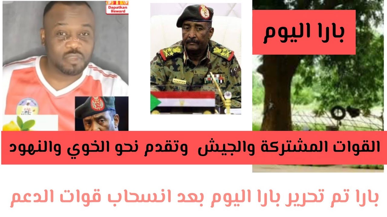 #علاء_الدين_دلدوم #بارا  تم تحرير بارا اليوم وتقدم #الجيش_والقوات_المشتركة قريبا إلي #خوي_وفولة