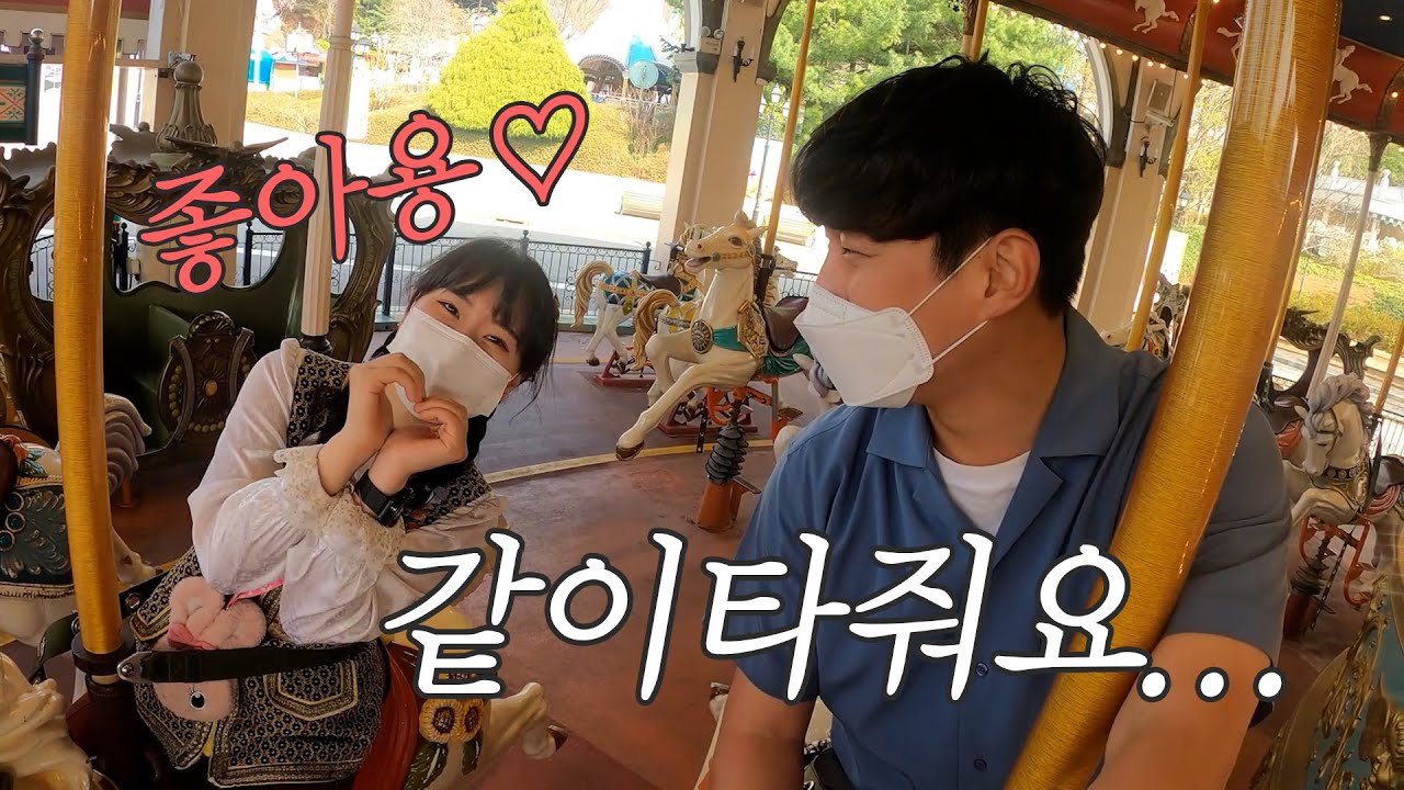 에버랜드 알바생한테 같이타자 한다면? 2탄