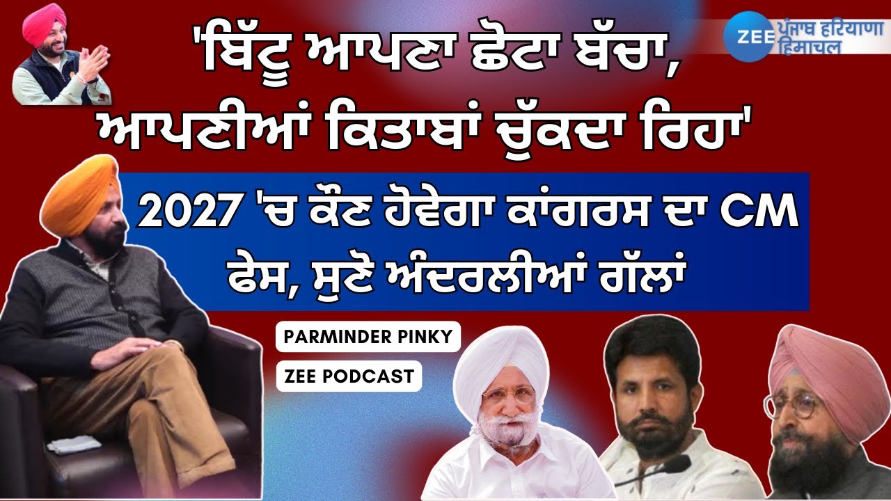 Podcast With Parminder Singh Pinky | Firozpur | ZeePHH | Congress Leader