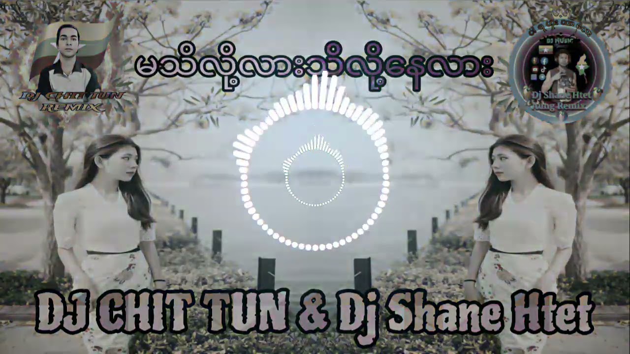 မသိလို့လား သိနေလို့လားDj Remix#Dj Shane Htet #