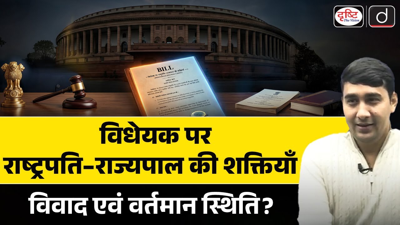 Can Governors Block State Bills? Supreme Court Clarifies the Limits | Current Affairs | UPSC