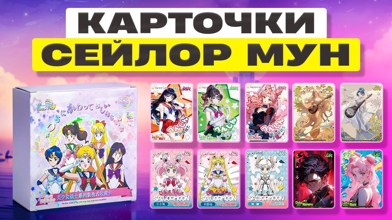 Распаковка коллекционных карт 
