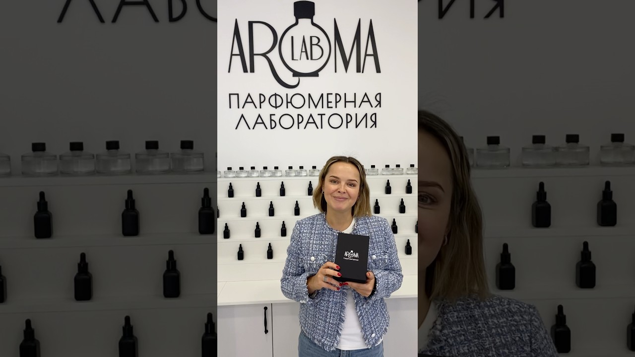 Наталья Медведева создала свой индивидуальный аромат в нашей студии Aroma Lab