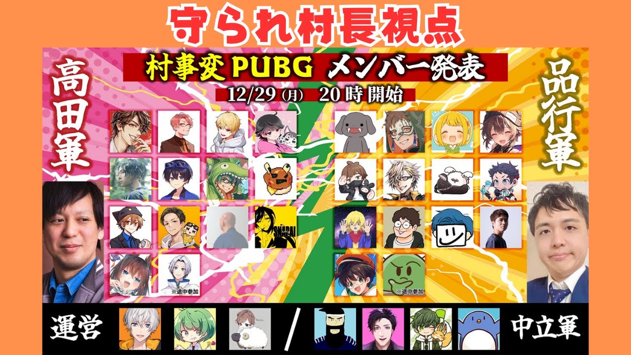 みんな…俺を守ってくれ…【村事変 PUBG】#品行崩壊 #村事変