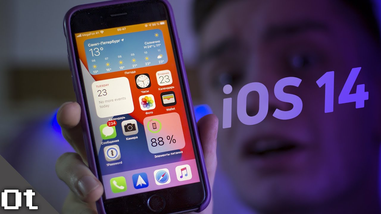 iOS 14 &mdash; ОБЗОР И ПЕРВОЕ ВПЕЧАТЛЕНИЕ (+ как установить Beta 1)