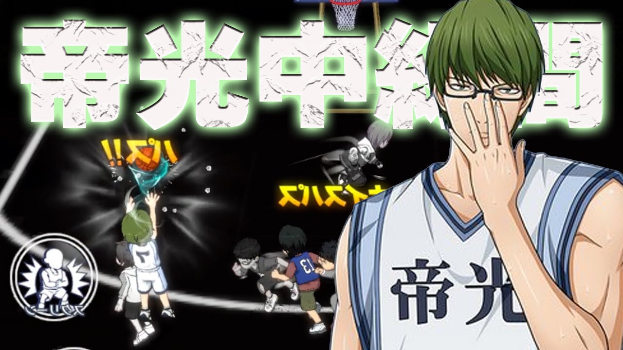 【黒子のバスケSR】新スキン！帝光中「緑間真太郎」