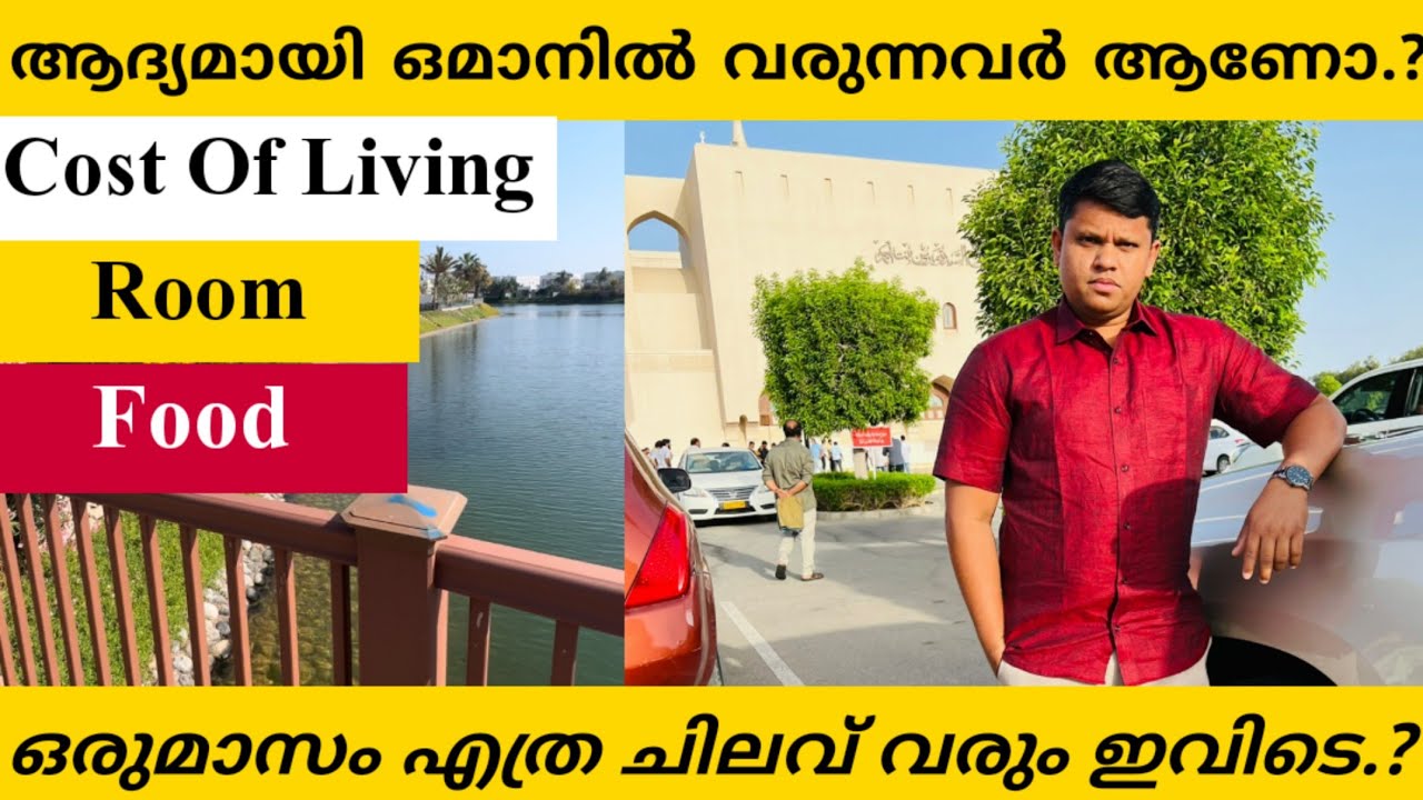 Cost Of Living In Oman | ഒമാനിലെ ജീവിത ചിലവുകൾ | Monthly Expense | Muscat Oman | പ്രവാസി വീഡിയോസ്