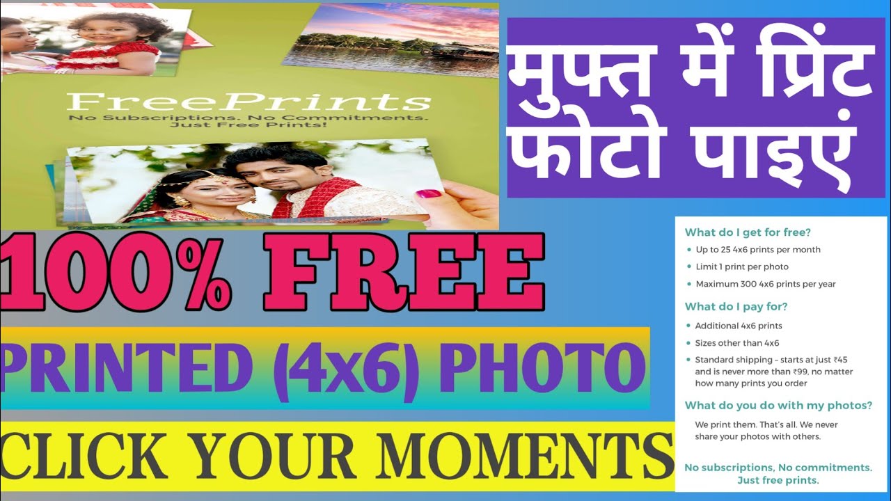 freeprints app { GET FREE COLOR PRINTED PHOTOS at your HOME,NO CHARGES| (NO T&C AND COMMITMENT)
