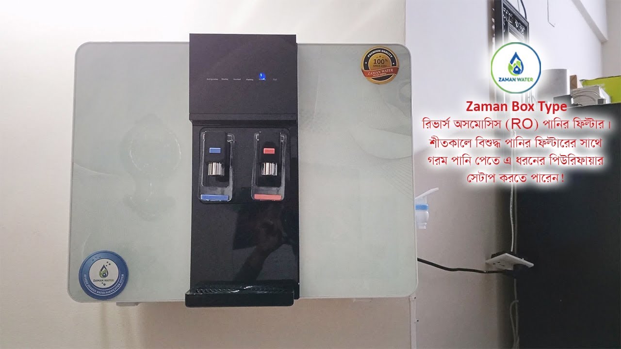 ভালো মানের বক্স টাইপ ঠান্ডা এনং গরম পানির ফিল্টার পেতে আস্থা রাখুন জামান ওয়াটারের উপর।