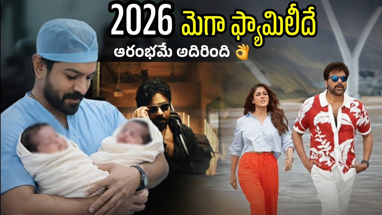 ట్విన్స్ కు జన్మనిచ్చిన రాంచరన్-ఉపాసన దంపతులు.... ఇక అంత శుభమే....🎉