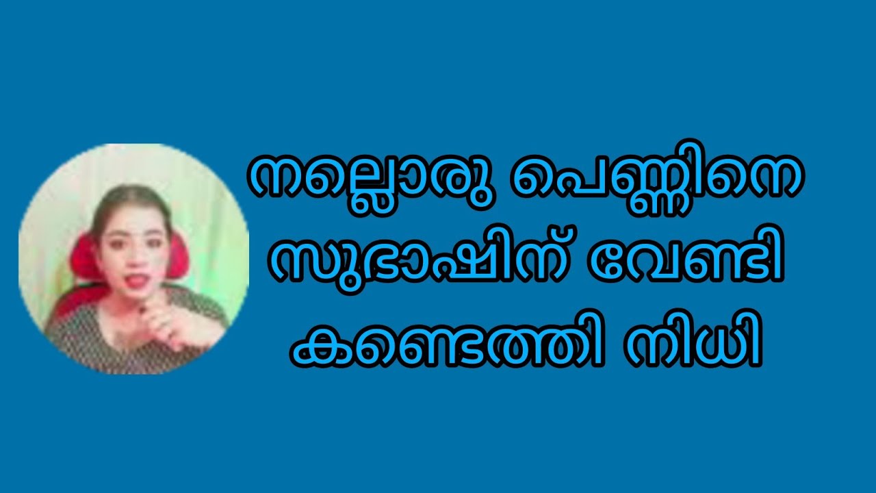 നല്ലൊരു പെണ്ണിനെ സുഭാഷിന് വേണ്ടി കണ്ടെത്തി നിധി Kattathe Kilikkoodu Tomorrow Promo