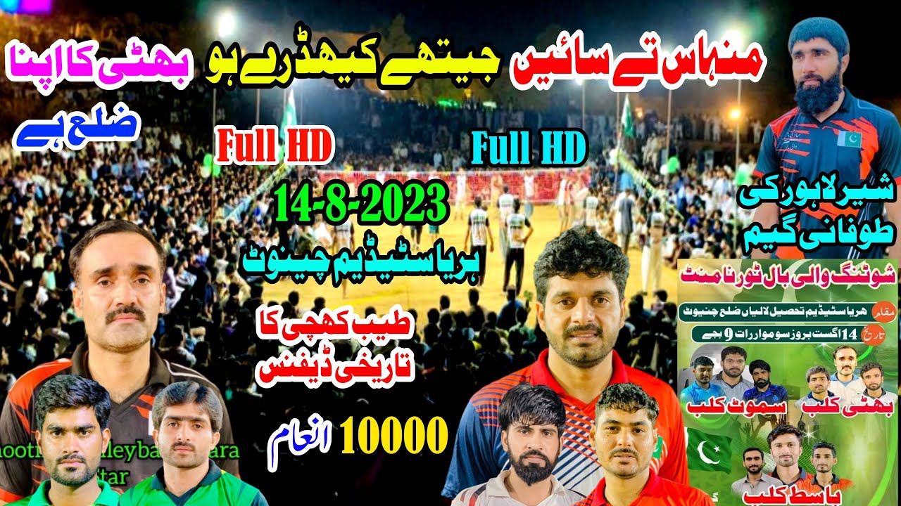 Samot Club(Vs) faisal Bhatti Club. 14-8-2023 (Harya Stadium Chiniot)2023Volleyball match