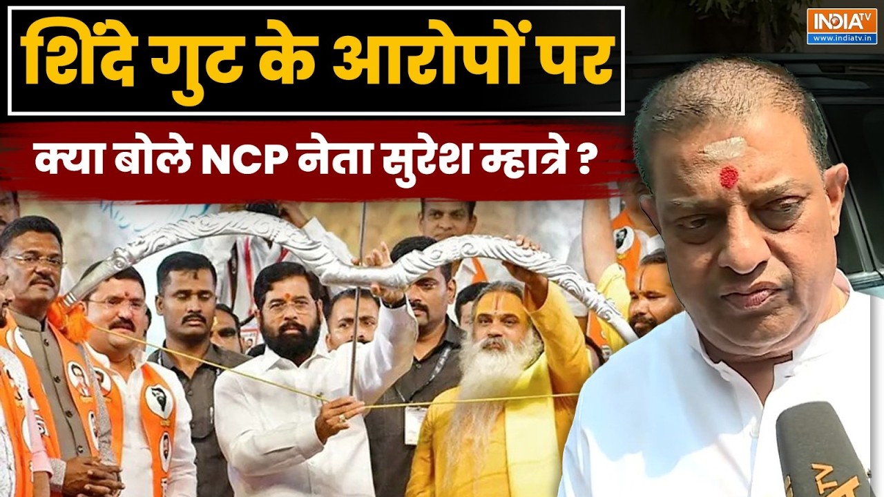 Maharashtra Politics News: शिंदे गुट के आरोपों पर क्या बोले NCP नेता Suresh Mhatre? Bhiwandi