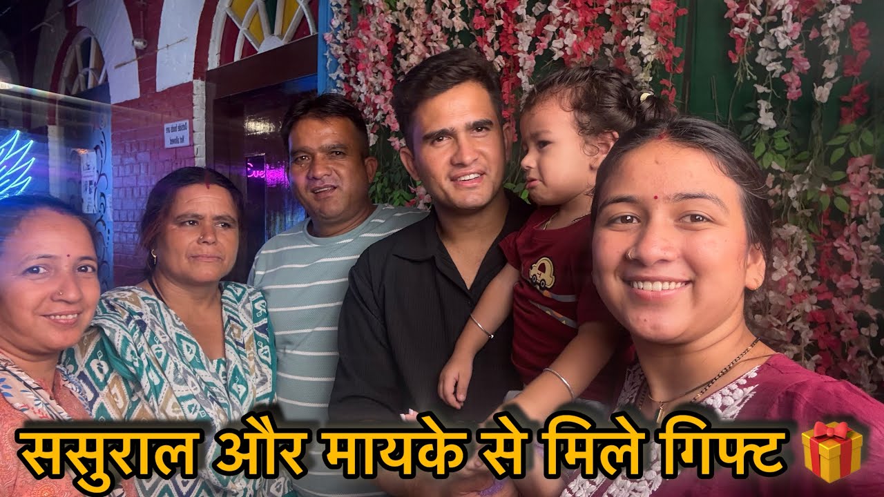 gift unbox ||￼इतने प्यारे गिफ़्टदिये घरवालो ने ||सास ससुर जी की घर जाने की तैयारी ||tarahul vlogs||￼
