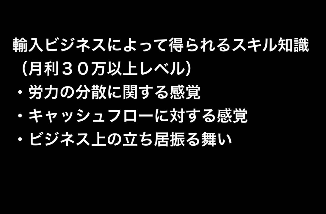 としぞー音声ブログvol４５　輸入ビジネスで成果が出た後にそれをどんなビジネスで活かせるのか
