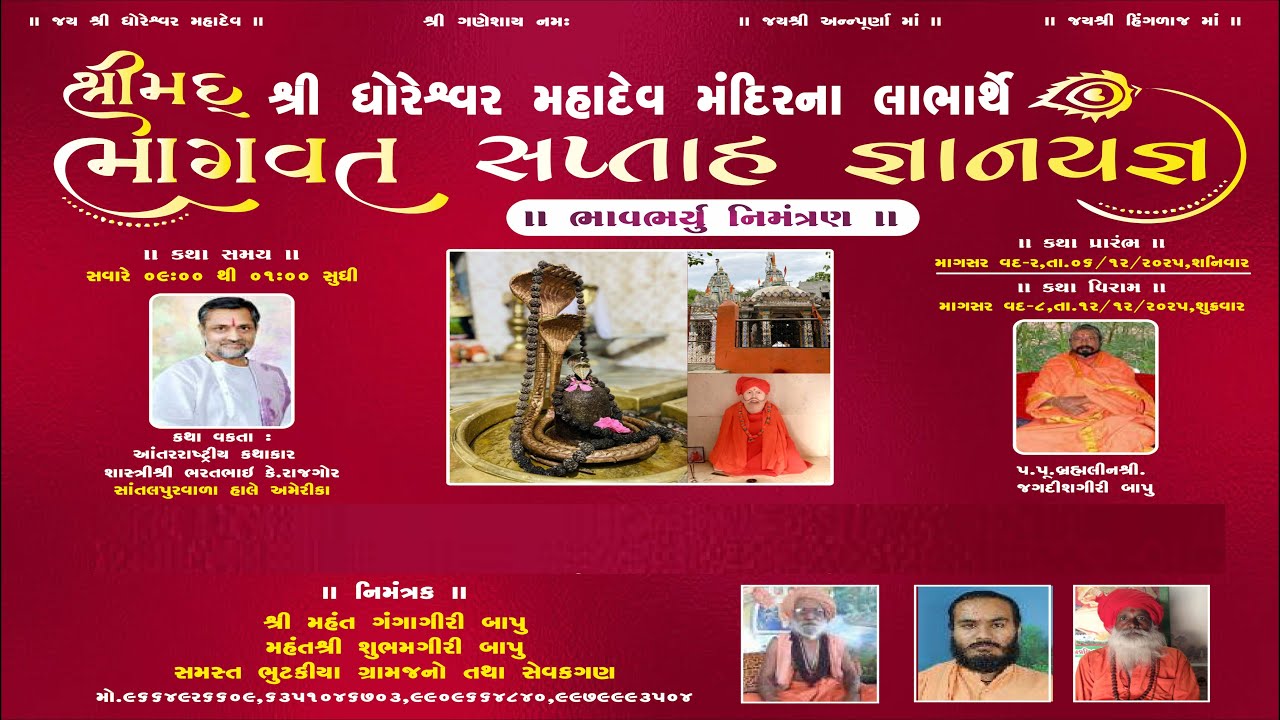  Shreemad Bhagvat katha Day-1 | Bharatbhai Rajgor | Bhutakia Rapar Kutch 2025