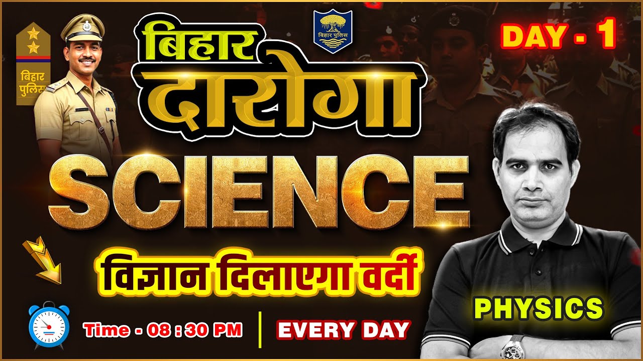 Daroga Science Physics Previous Year Question | Daroga Question | Bihar Daroga Science